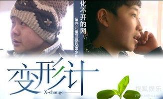 变形计真实爆料视频,真实爆料视频曝光惊人内幕